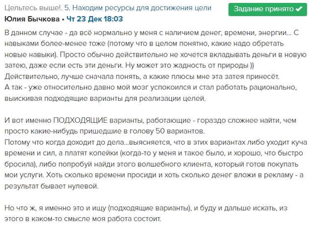 Лента ответов 14 Юлия Бычкова Находим ресурсы